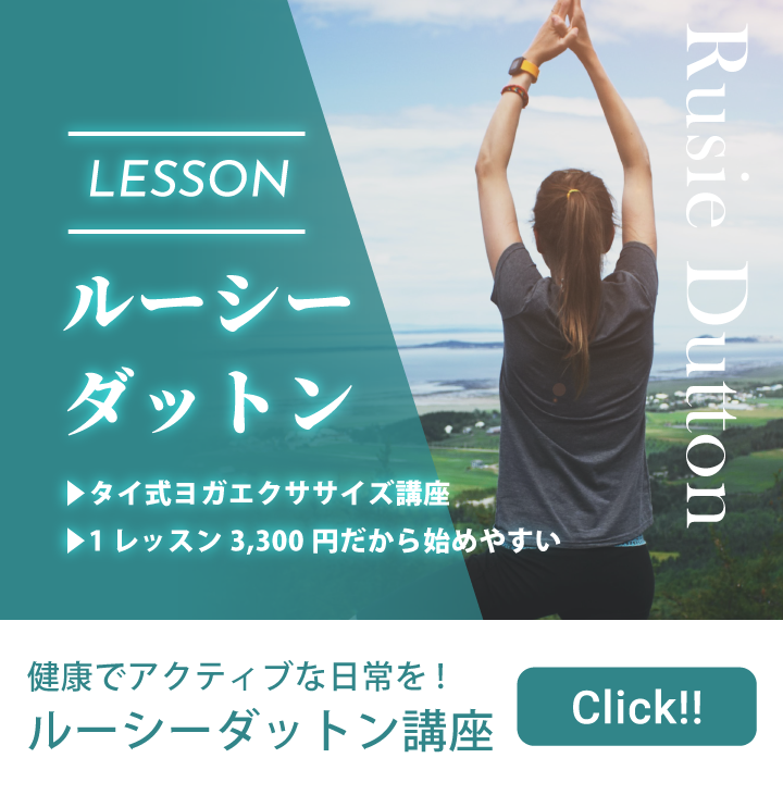 ルーシーダットン講座 1レッスン3,300円